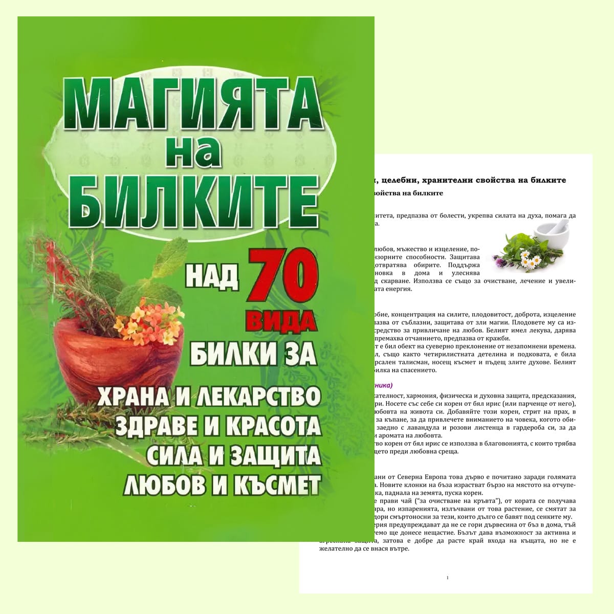 Книгата „Магически, целебни, хранителни свойства на билките“ е изчерпателен пътеводител, разкриващ магическите, лечебните и кулинарните качества на билките. Тя съчетава традиционни поверия, практически рецепти и научни факти, за да предостави цялостен поглед върху силата на природата.